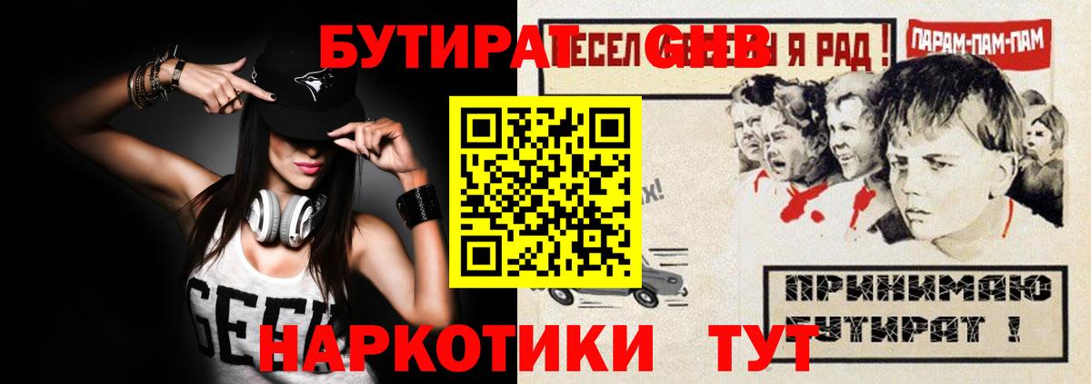 Долгопрудный  БУТИРАТ 1.4BDO  Бутират  Вход с VPN 