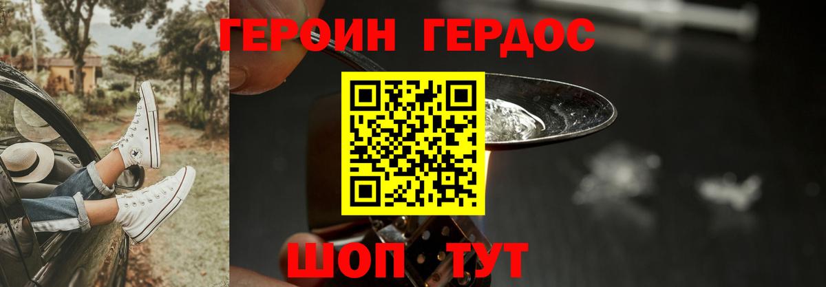 ГЕРОИН гречка Долгопрудный