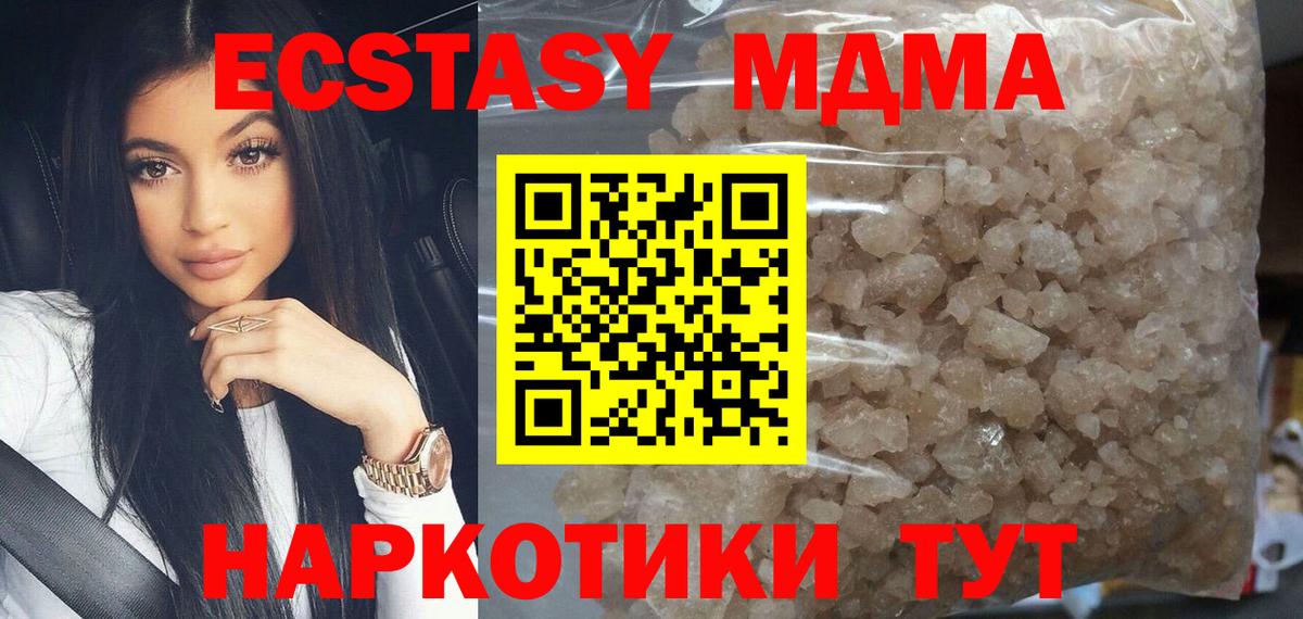 МДМА кристаллы Долгопрудный